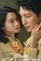 《岁月有情时》免费在线观看完整版_中国大陆电视剧01集播放