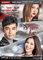 最新泰剧《戴面具的女人》高清完整版在线观看HD中字国语全集