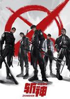 《斩神之凡尘神域》免费观看完整版全集01集