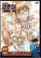 《名侦探柯南特典：9号半之花》动漫全集完整版在线免费高清观看