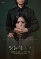 韩剧《沉默的羔羊》手机高清在线观看-高清手机版