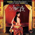 《洞房奇谭》在线观看免费电影高清播放