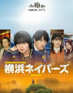 日剧《隔壁邻居》电视剧手机在线播放加长版第02集