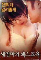 《电影《继母:我的性老师1》》电影免费在线观看完整版全集