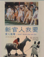 《新官人我要》电影在线观看 -全集电影免费播放