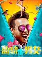 电影《脱轨男女》HD中字云播资源国语全集在线免费观看高清完整