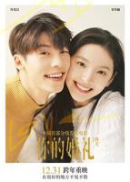 《你的婚礼》免费观看完整版-国产电影高清免费