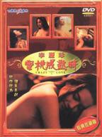《艺术片《蜜桃成熟时》》HD中字云播资源国语全集在线免费观看高清完整