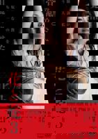 《花与蛇3》免费在线播放高清完整版无广_经典片