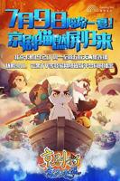 《京剧猫之乘风破浪》动漫全集完整版在线免费高清观看