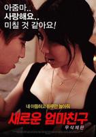 《韩剧正片《新妈妈的朋友》HD国语》高清在线完整版观看