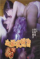 正在播放《阴阳合欢散》在线免费观看(2026/完整版/HD国语）