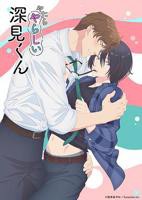 《胡乱的深见君结局1-8》动漫免费观看-第01集-高清完整版五五