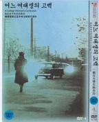 《一个女大学生的告白》HD高清-手机高清在线观看