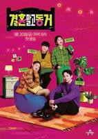 韩剧《偶然同居》免费观看全集未删减版国语中字第02集