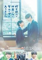 《修学旅行时被分进了合不来的组》电视剧全集免费在线02集HD国语完整版