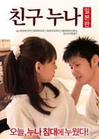 《正在播放《我朋友的老姐日本版》》_HD_高清云播完整版免费在线观看_全集电影