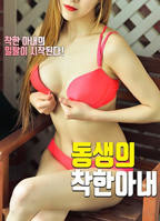 《兄弟的好妻子1》电影在线观看 -全集电影免费播放