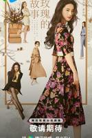 《玫瑰的故事》免费在线观看_国产剧高清全集01集手机观看