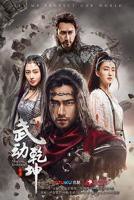《武动乾坤之英雄出少年》全集在线观看-电视剧完整版01集