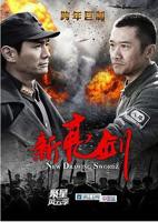 《新亮剑》电视剧免费观看完整版全集01集在线播放