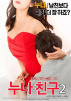 《姐姐的朋友》HD高清云播汉语普通话免费在线完整版观看