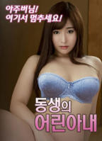 《兄弟的妻子4》_HD中字_云播资源全集完整版在线免费观看