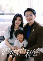 《妈妈的秘密》免费观看电视剧全集在线观看_免费播放