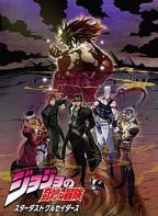 动漫《JOJO的奇妙冒险 星尘斗士 埃及篇》免费观看蓝光未删减版第03集