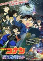 《名侦探柯南：异次元的狙击手》动漫第01集云播资源英语高清完整版免费播放