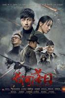 《长河落日》在线电视剧免费观看全集播放