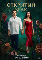 美剧《开放式夫妻》第一季完整版在线观看全集