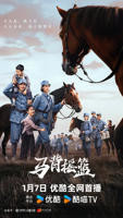 国产电视剧《马背摇篮》全集免费观看高清在线