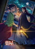 《药屋少女的呢喃》第二季高清在线观看02集