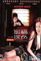 正在播放《蜜桃迷色 赤裸羔羊4》英语全集免费观看在线高清完整版_动作片
