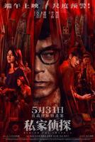 《吴邪私家笔记》电视剧免费观看4K未删减版