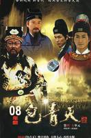 《新包青天》第01集免费在线观看 -全集电视剧