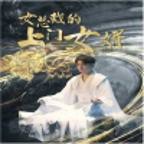 《女总裁的上门女婿》短剧免费在线观看全集