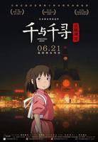《千与千寻》普通话版免费超清完整版