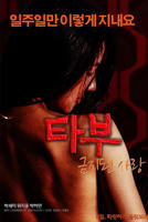 《禁忌1》蓝光免费播放未删减版