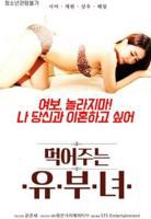 韩国电影《偷吃的已婚女人》电影免费在线观看完整版全集