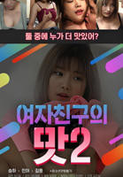 韩剧《女朋友的味道2  》全集完整版免费在线观看_电影