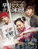 《武林女大学生》HD中字完整版_高清视频免费在线观看