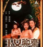 电影《聊斋志异之风月宝鉴》免费在线观看