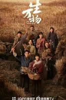 《生万物》电视剧全集在线观看_免费播放
