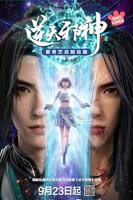 《逆天邪神》高清在线免费观看完整版全集