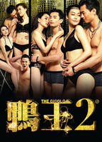 电影《鸭王2》高清在线免费观看完整版