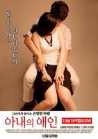 正在播放《妻子的情人1》电影在线免费观看(2026/完整版/HD国语）