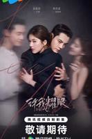 许我耀眼电视剧在线观看超清02集