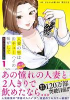 《人妻的嘴唇尝起来有罐装沙瓦的味道》(第01集)_动漫全集_完整版免费在线观看